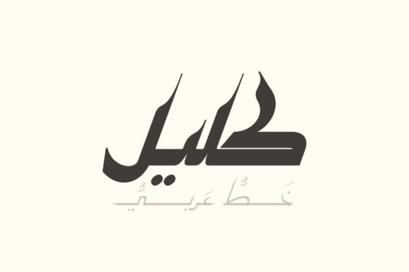 Kaleel: Where 10th Century Artistry Meets Modern Branding